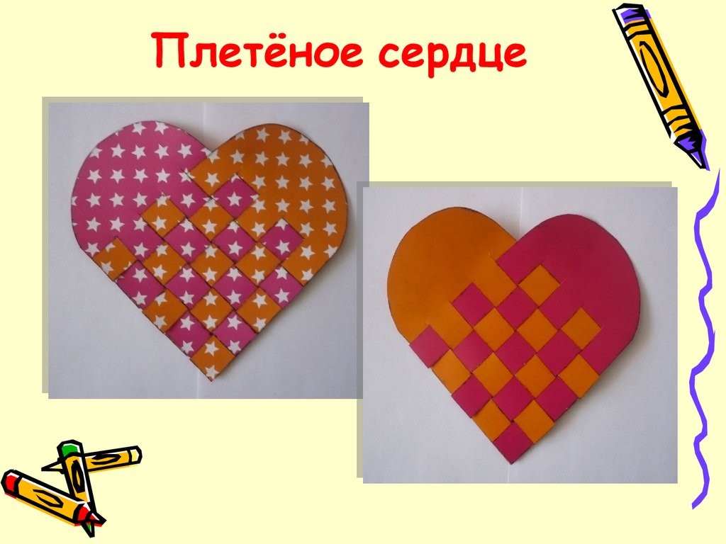 Плетеная открытка 4. Плетеное сердечко из цветной бумаги. Плетеные сердечки из бумаги. Сердце из полосок бумаги. Урок технологии 4 класс.