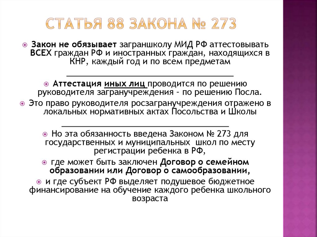 88 статья ук ссср