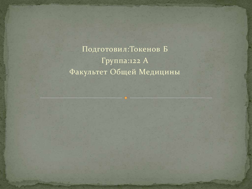 Презентация институт политического убежища