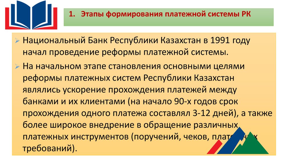 Банковская система казахстана презентация