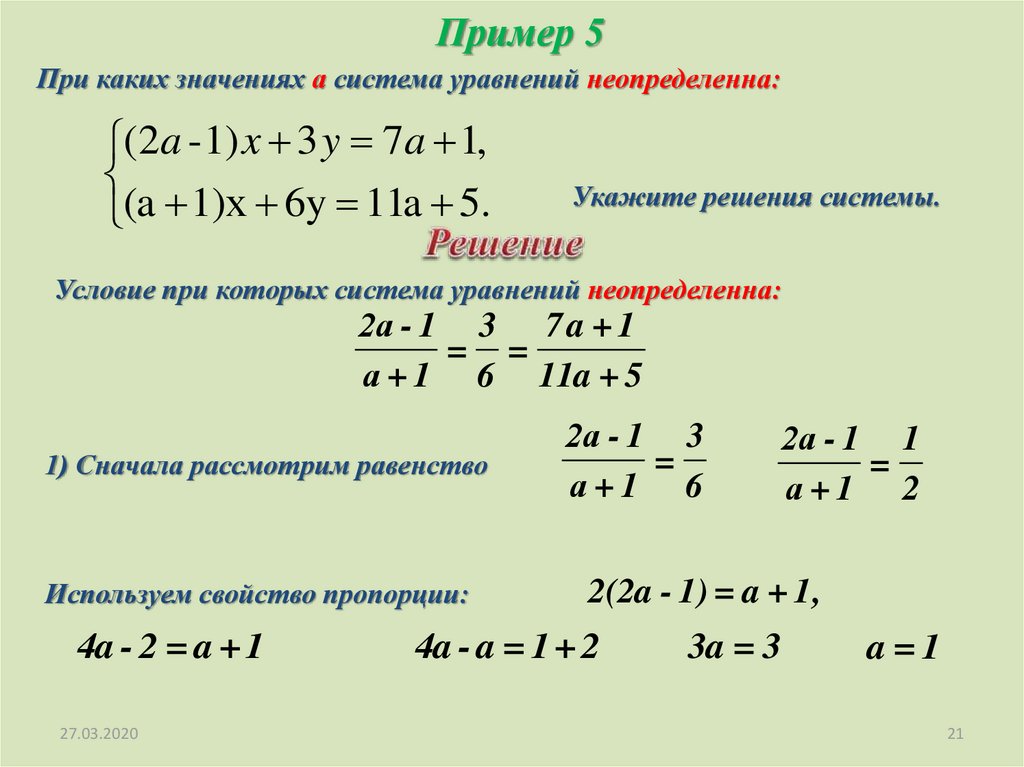 Системы линейных уравнений с двумя переменными презентация