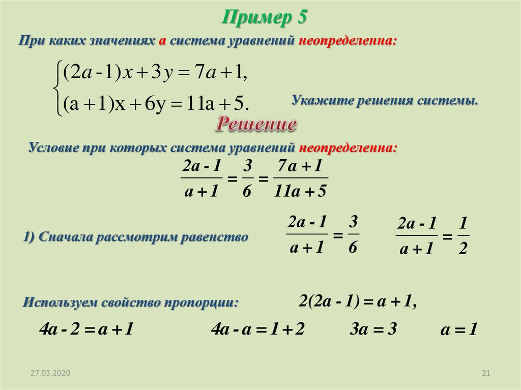 Уравнения двух видов. Пример системы уравнения с примером. Неопределенная система уравнений. Неопределенная система линейных уравнений это. Решение неопределенных систем линейных уравнений.