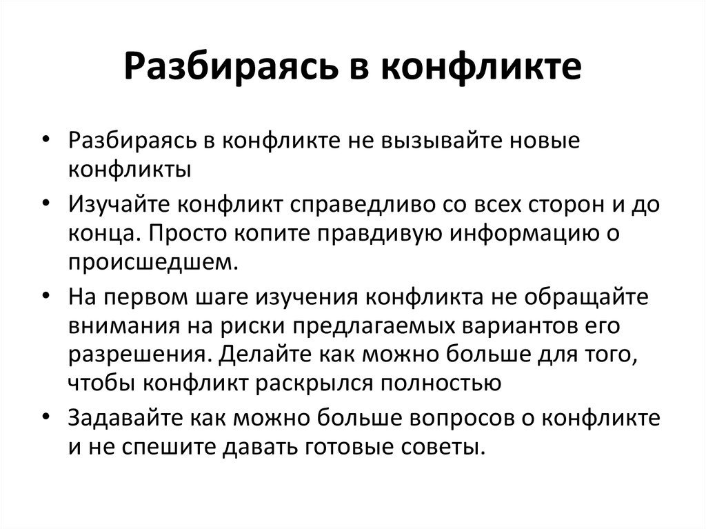 Наука изучающая конфликты. Разобраться в конфликте. Как понять противоречие. Какие науки изучают конфликт. Многообразие наук, изучающих конфликты.