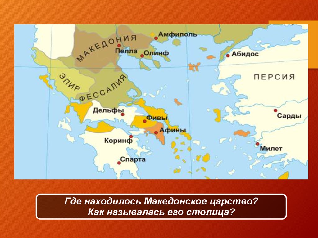Тест по теме македонские завоевания
