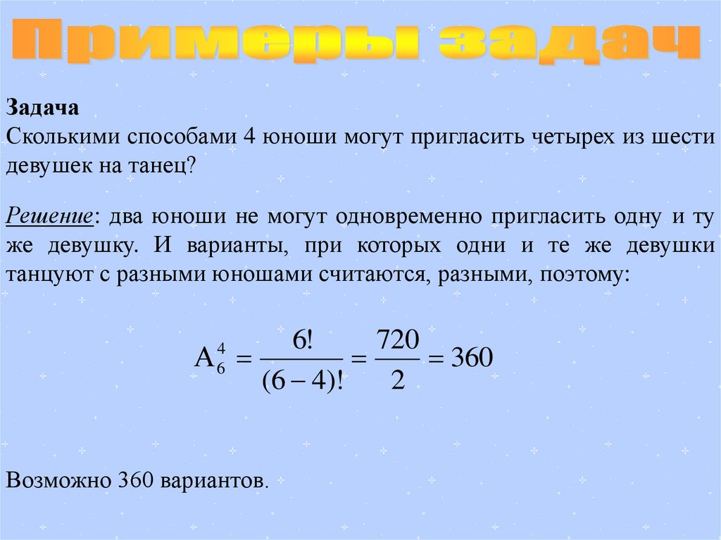 Сколькими способами можно 11. Сколькими способами четверо юношей могут пригласить четырех из шести. Сколькими способами 4 юношей могут пригласить на танец 6 девушек?. Сколькими способами 4 юноши могут пригласить четырех из шести девушек. Сколькими способами можно выбрать 4 юношей и 1 девушку.