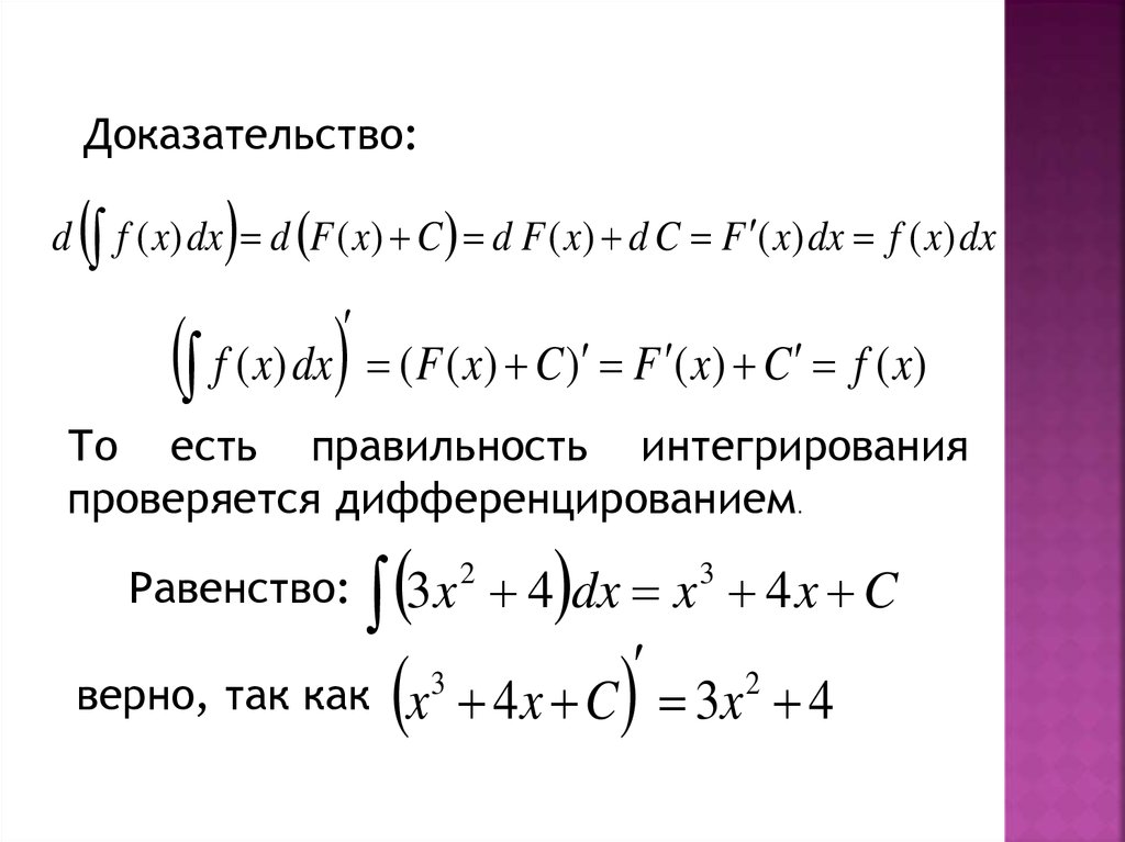 Дифференцирование неопределенных интегралов