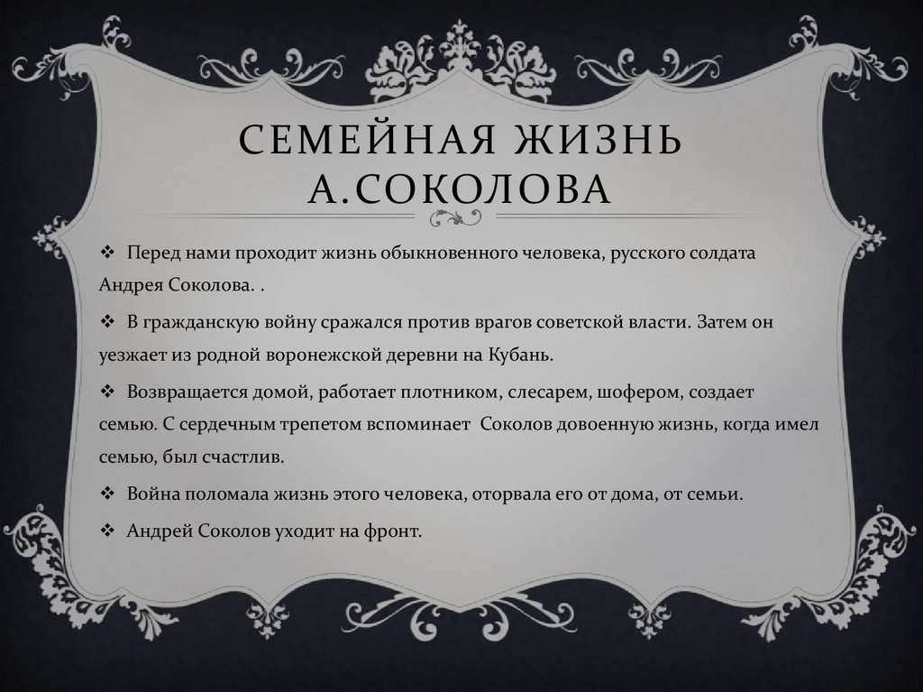 План обыкновенный человек