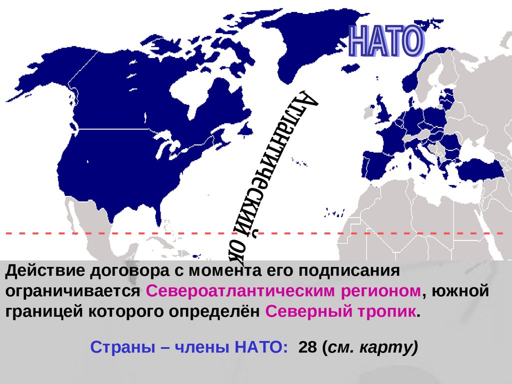 Развивающиеся страны севера. Североатлантический регион страны. Северные страны НАТО. Североатлантический регион на карте. Североатлантический Альянс на карте.