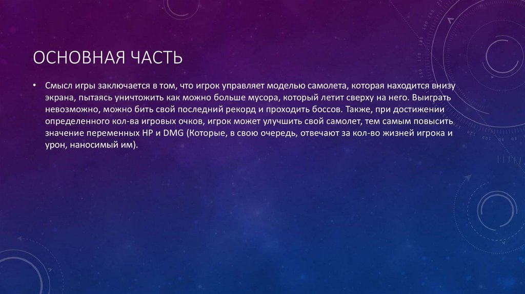 Основная часть