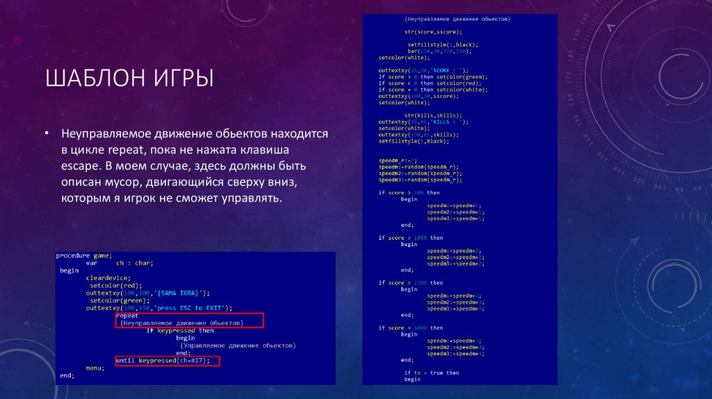 Шаблон игры