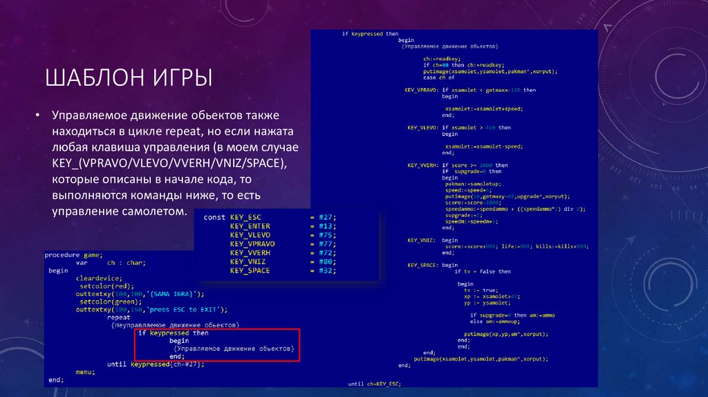 Шаблон игры