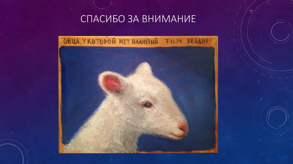 СПАСИБО ЗА ВНИМАНИЕ