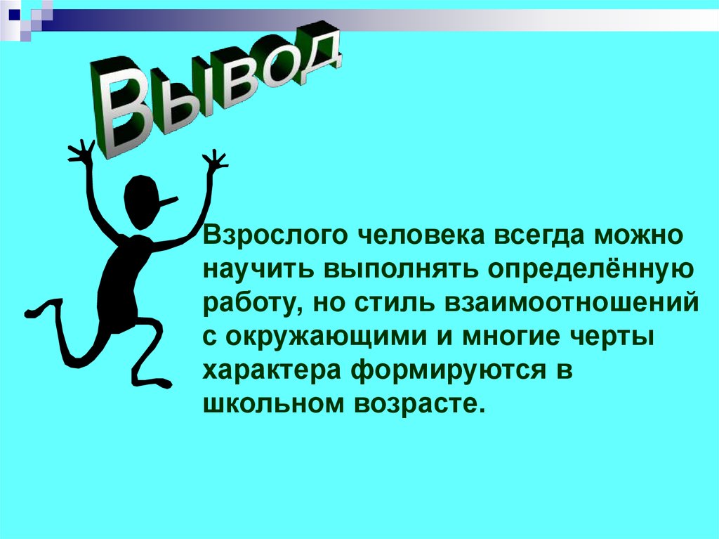 Определенную работу. Вывод по теме мастерство работника. Сообщение по теме мастерство. Золотые руки работника 7 класс Обществознание. Презентация на тему мастер золотые руки.