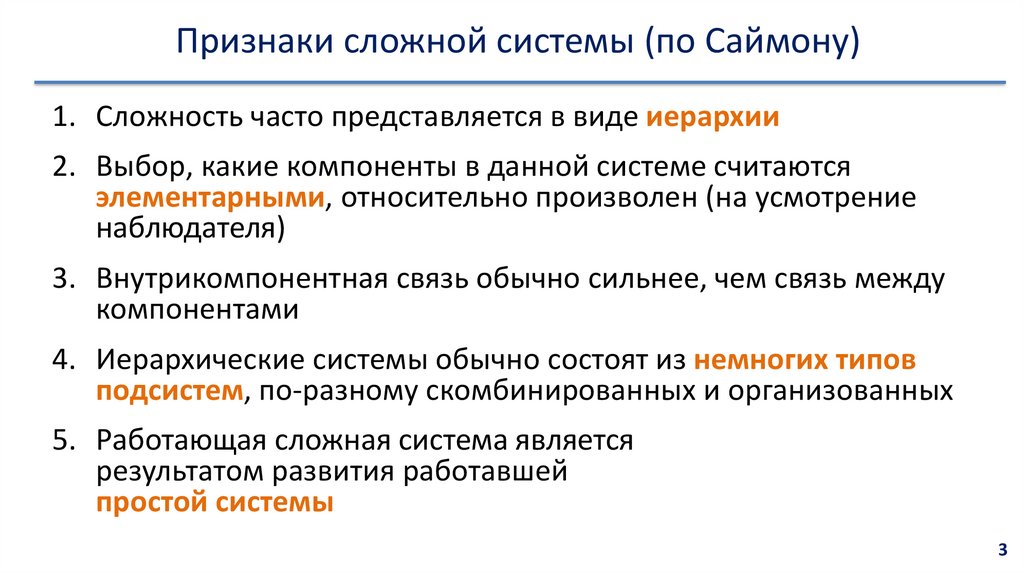 Сложной системой называют