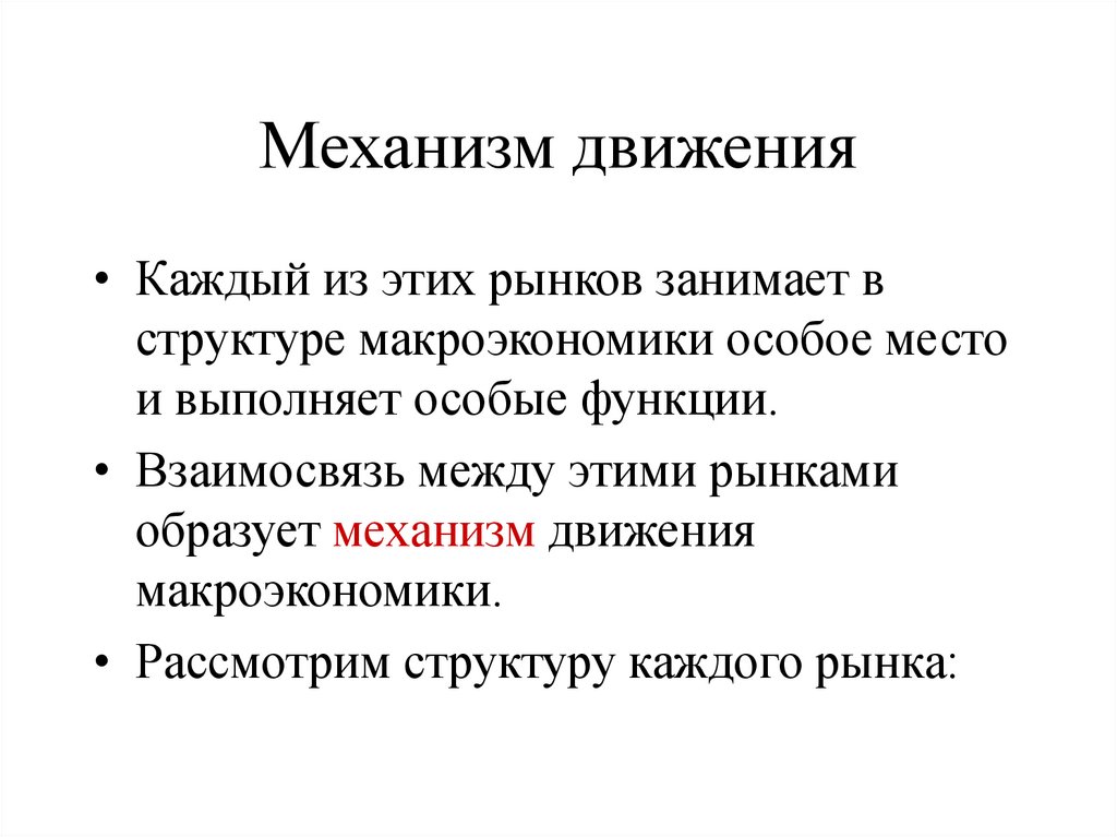 На рынке каждый. Структура макроэкономики. Структура макроэкономического проекта. Макроэкономическая структура. Структура макроэкономики кратко.