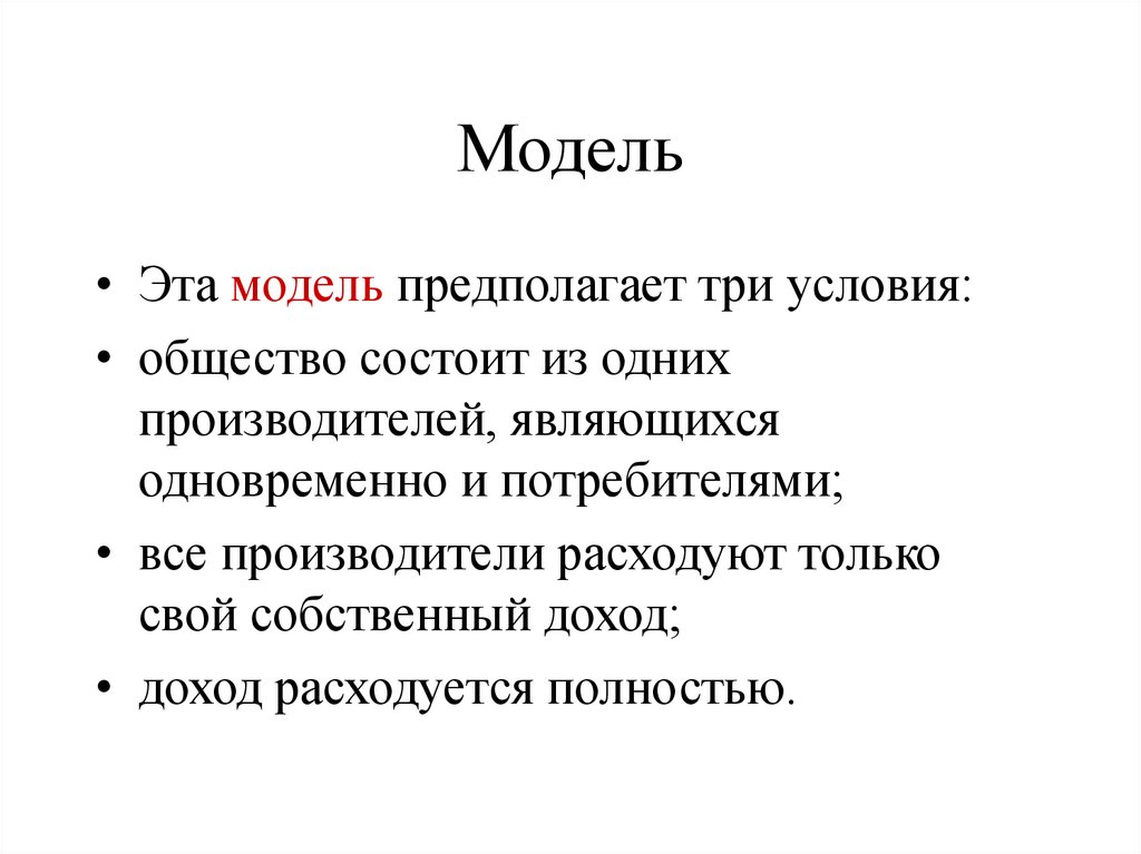 Модель предполагающая. Задача-модель предполагает. Три условия текста.