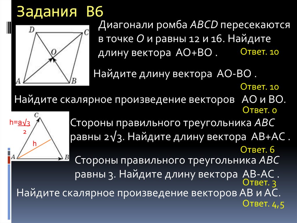 Скалярное произведение векторов диагонали ромба. Диагонали ромба пересекаются. Диагонали пересекаются в точке о. Диагонали ромба АВСД пересекаются в точке о. Ромб вектор.