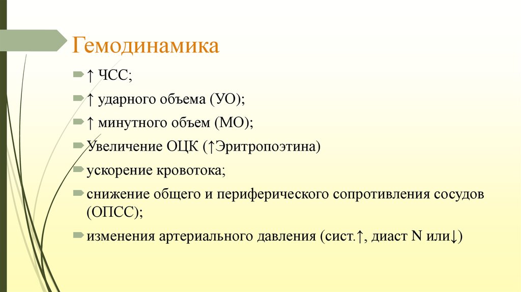 Ударный объем чсс. Тиреотоксическое сердце. Тиреотоксическое сердце характеризуется. Минутный объем и общее периферическое сопротивление сосудов. Ударный объем сердца.