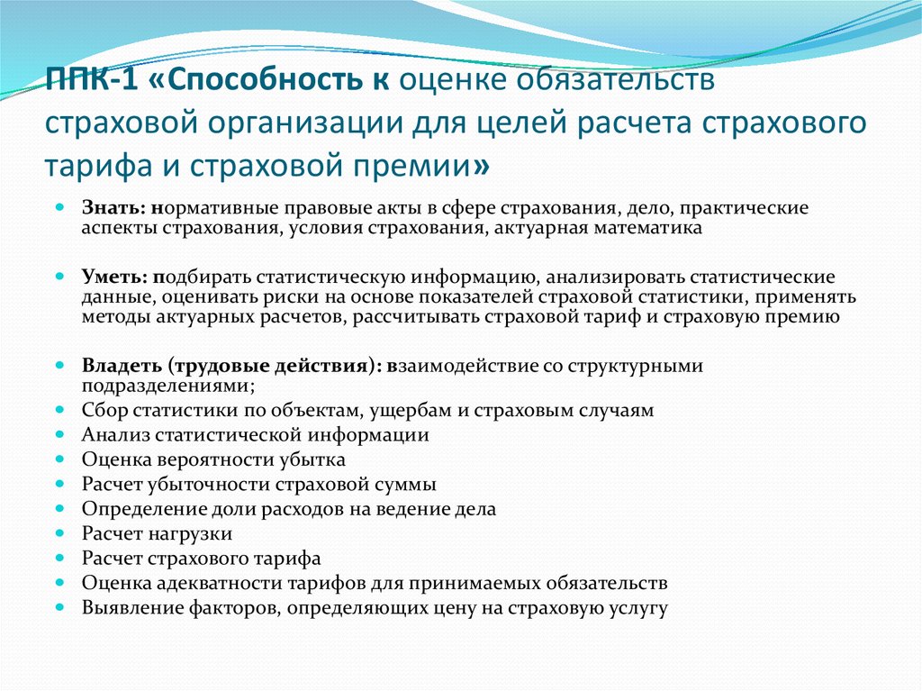 Цель расчета. Анализ и оценка обязательств. Актуарная оценка страховых обязательств. Обязательства страховой организации. Страховое дело актуальные расчеты.