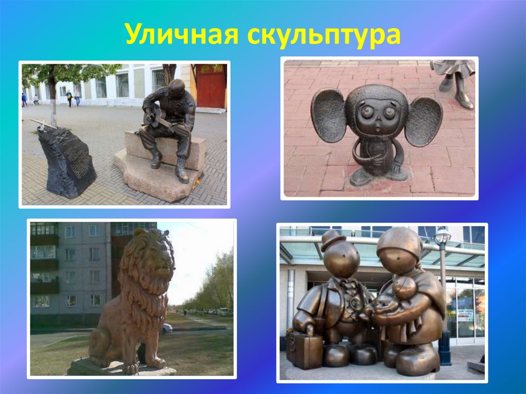 Рисунок скульптуры 3 класс изо