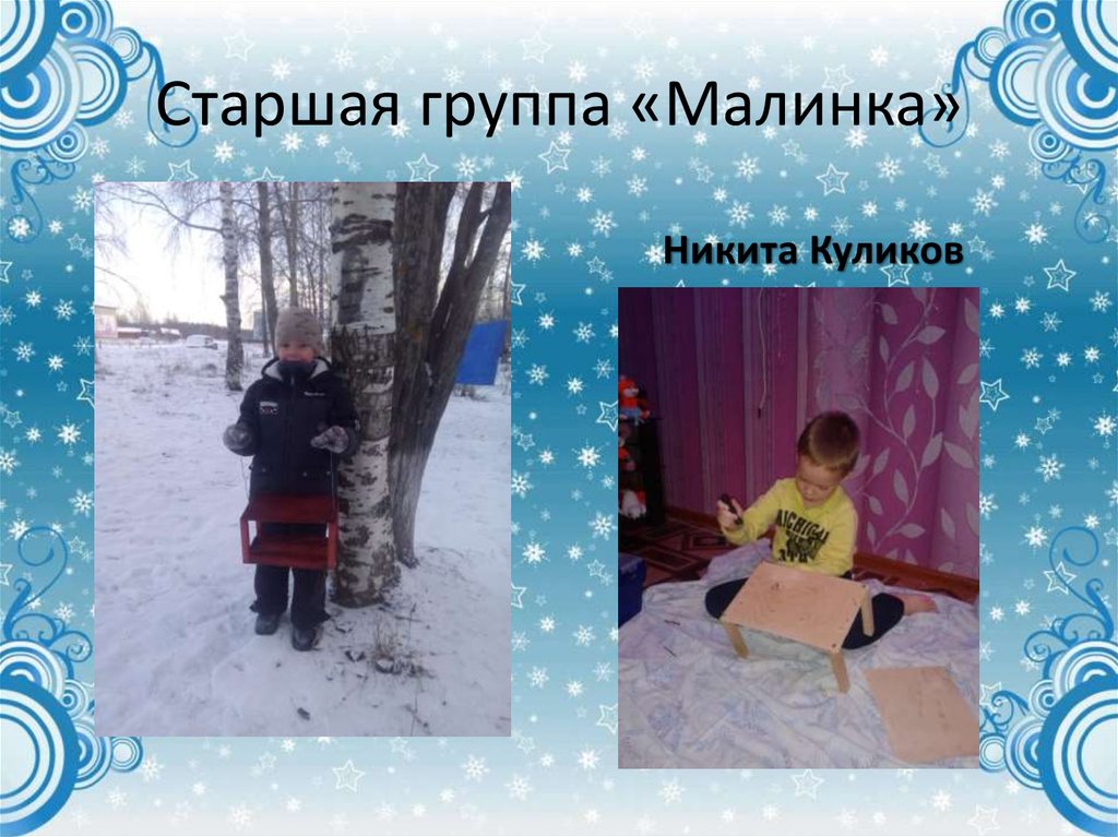Старшая группа «Малинка»