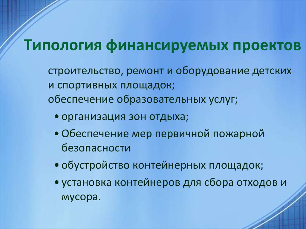 Что такое типология. Типология проектов ППМИ. Типология проекта для участия в программе ППМИ.