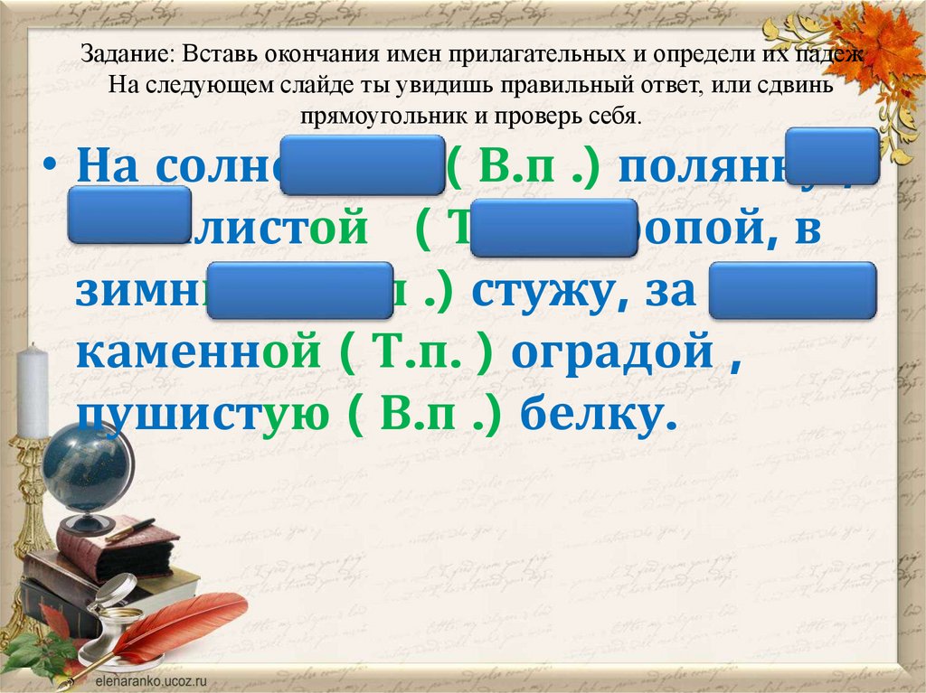 Безударные окончания прилагательных