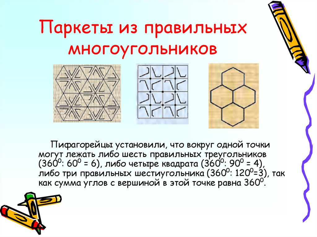 Проект правильные многоугольники