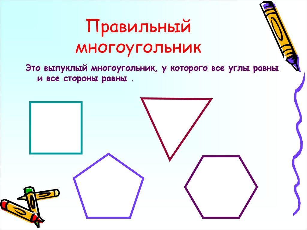 Картинки многоугольников