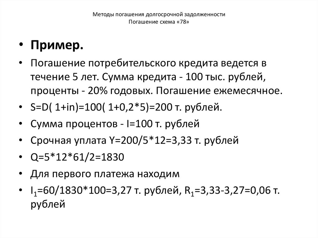 Способы погашения долгов. Долгосрочная задолженность пример. Долгосрочная задолженность это. Способы погашения потребительского кредита. Способы погашения задолженности.