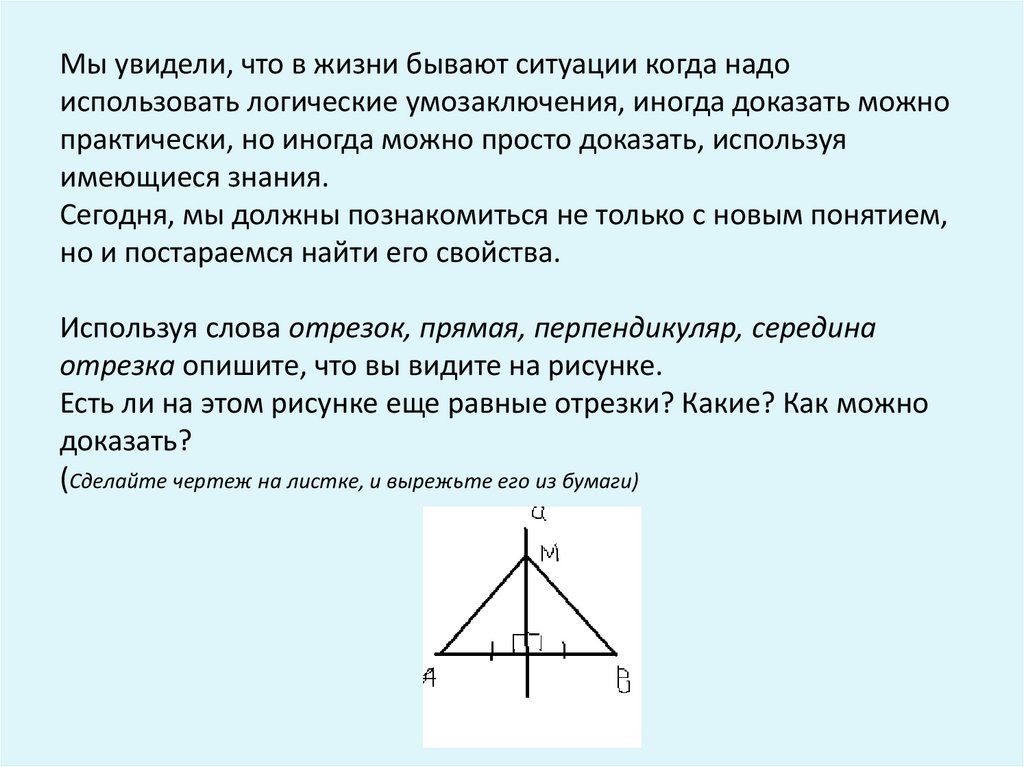 Точка лежащая на серединном перпендикуляре. Серединный перпендикуляр отрезка. Серединный перпендикуляр прямоугольника. Свойства серединного перпендикуляра. Как найти серединный перпендикуляр.