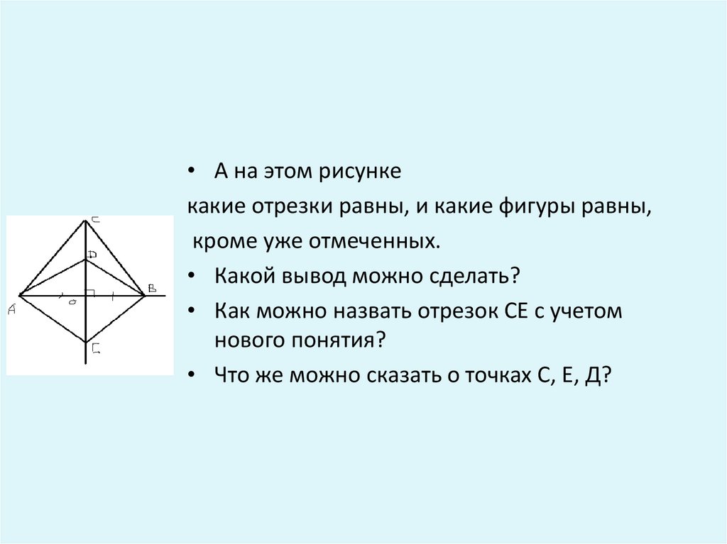 Постройте серединный перпендикуляр данного отрезка 7 класс