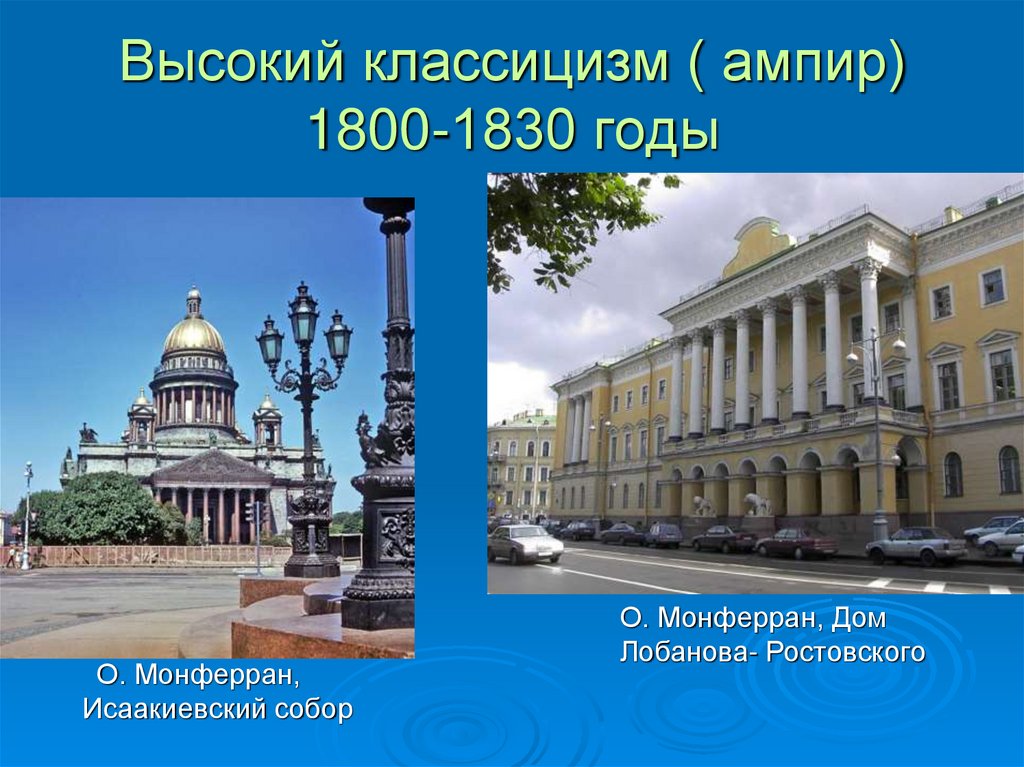 Архитектура 18 века в санкт петербурге презентация