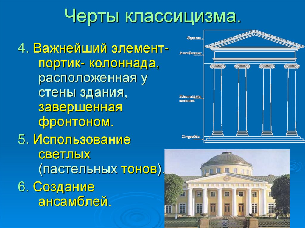 Архитектура классицизма презентация