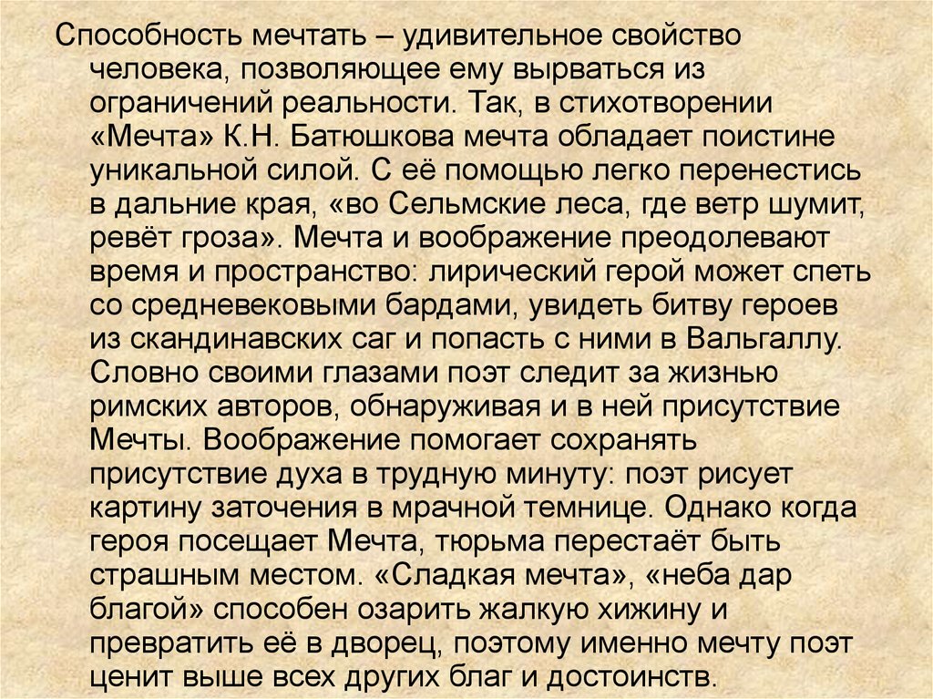 Сочинение мечта и реальность. Присутствие духа. Способность мечтать. Сохранять присутствие духа. Умение мечтать помогает.