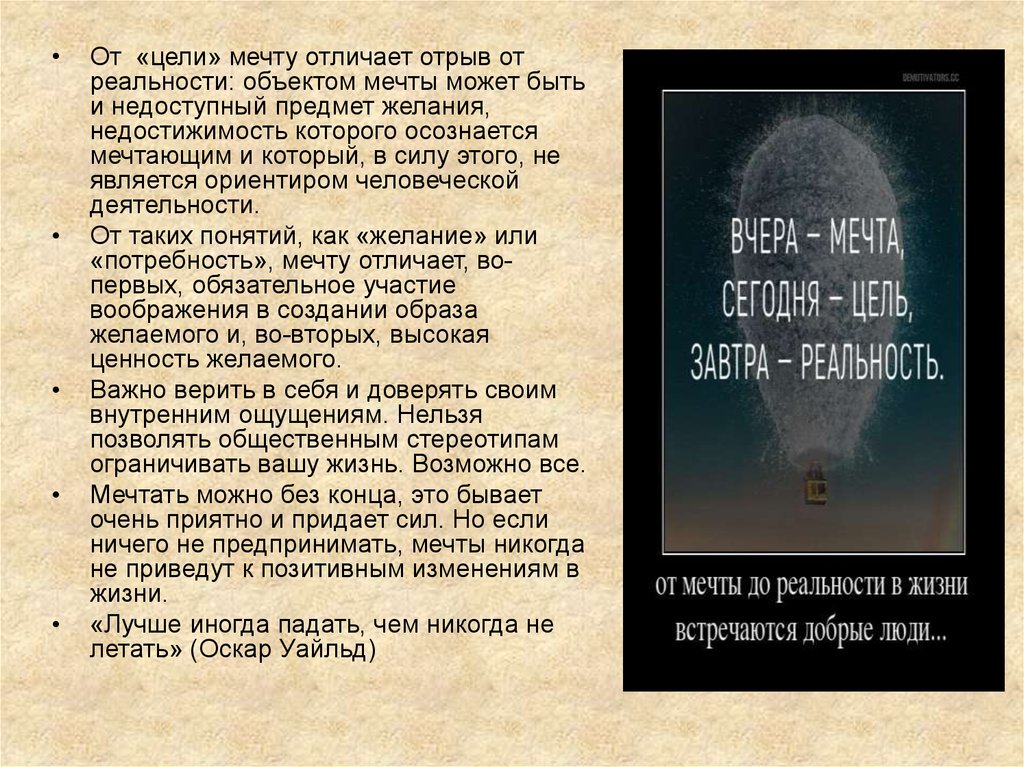 Отличие намерения от. Отличие мечты от цели. Чем мечта отличается от цели. Цель мечта желание отличие. Мечты желания цели разница.