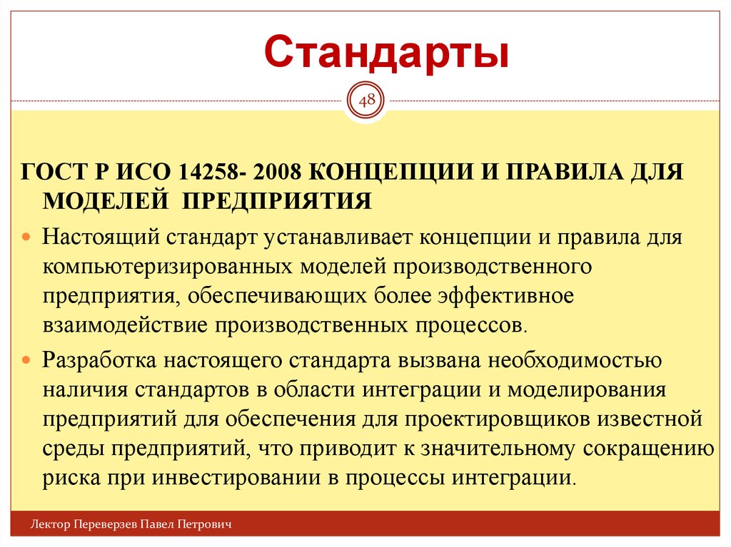 Требованиям настоящих правил государственных