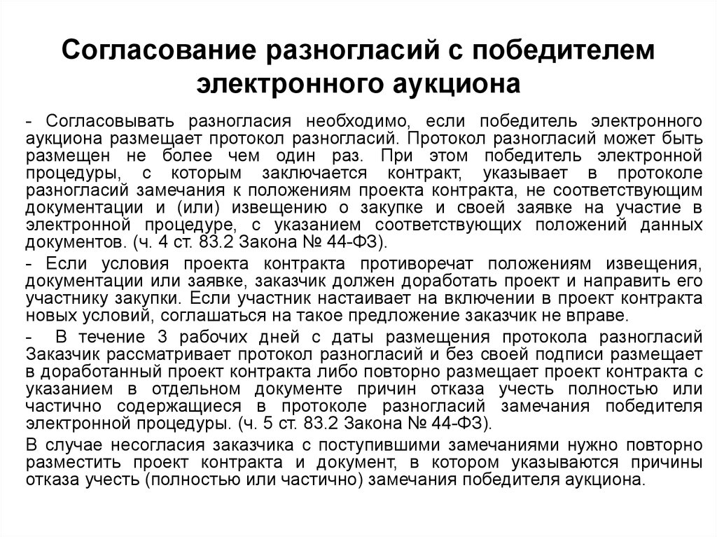 Протокол признания уклонившимся от заключения контракта 44 фз образец