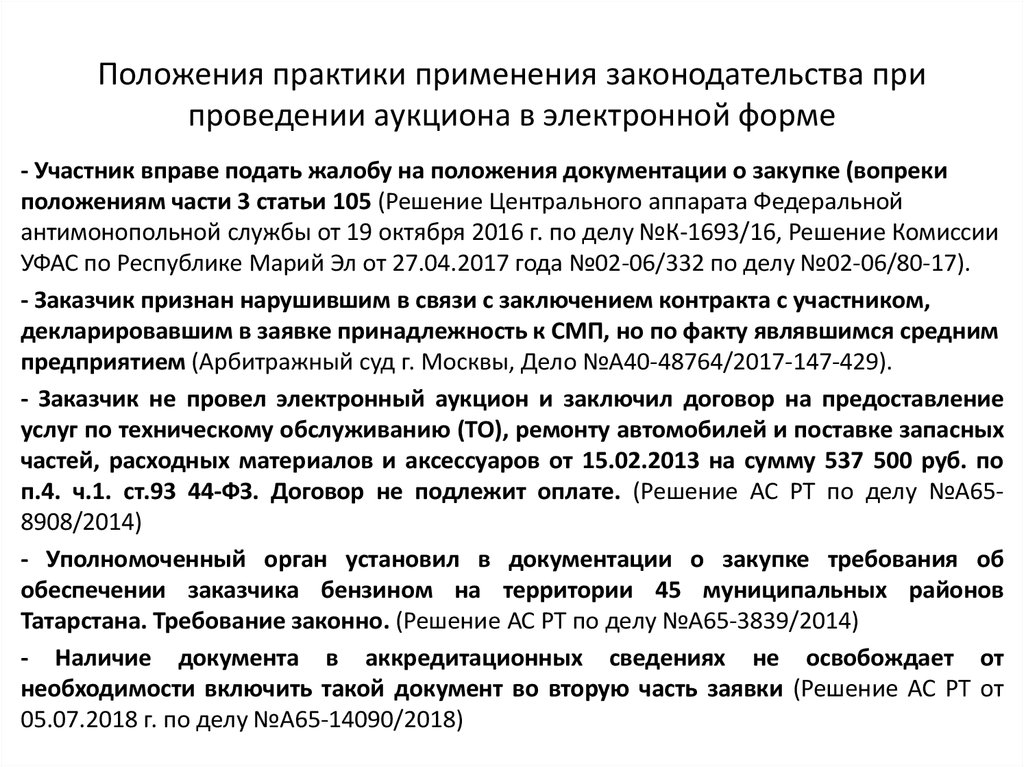 Положение о проведении торгов