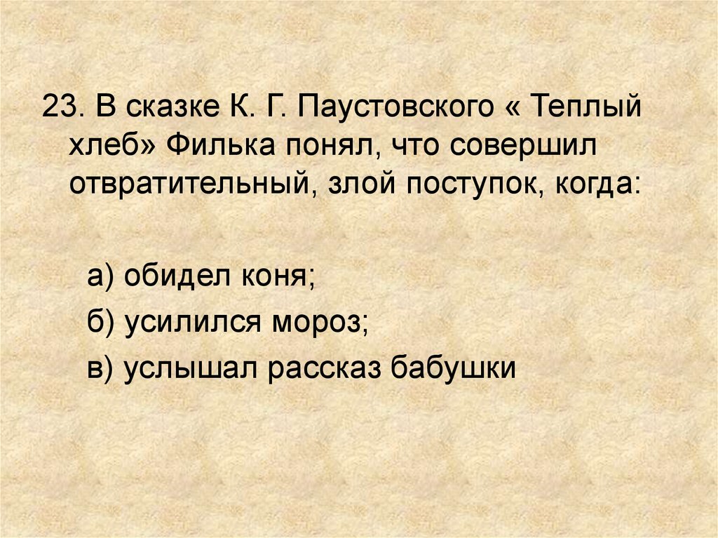 О чем говорится в теплом хлебе