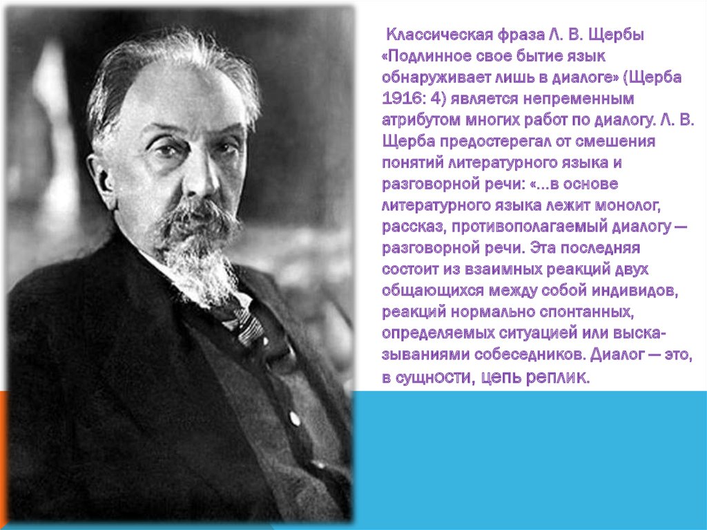 Высказывания известных лингвистов. Щерба лингвист. Лев Николаевич Щерба. Лев Щерба лингвист. Академик Щерба.