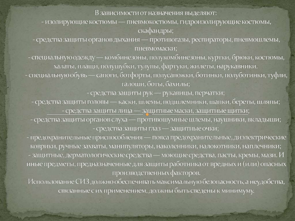 В зависимости от назначения выделяют:  - изолирующие костюмы — пневмокостюмы, гидроизолирующие костюмы, скафандры;  - средства