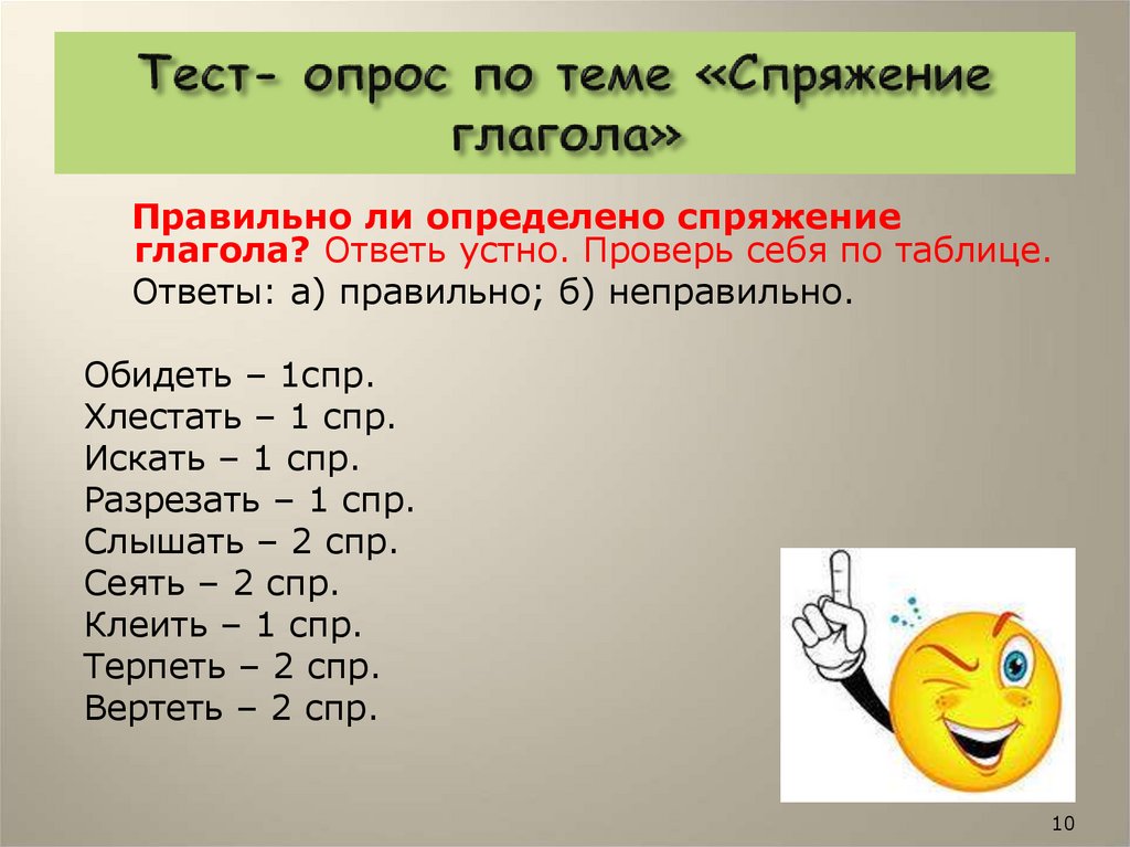 Тема 12 глагол вариант 1. Спряжение глаголов. Спряжение глаголов 4 класс таблица. Спряжение глаголов памятка. Определение спряжения глаголов.