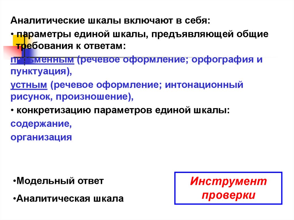 Дополнительно следующее. Что такое аналитическая шкала. Шкала аналитичности - холистичности.