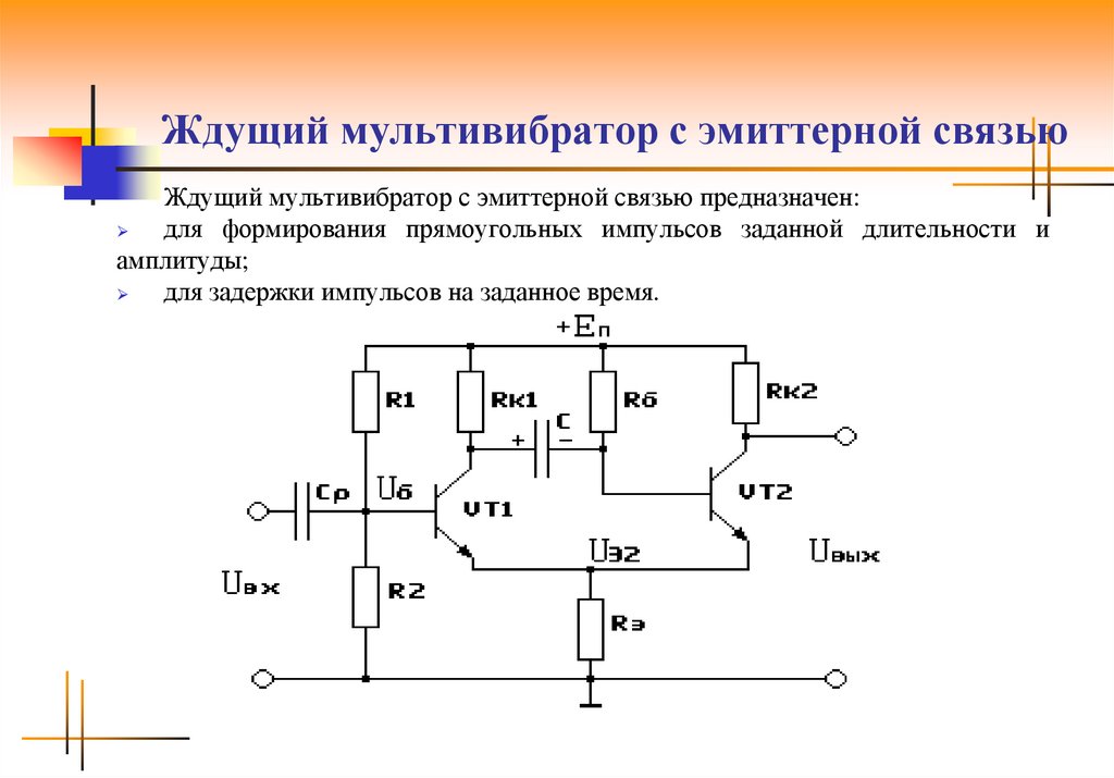 Принцип работы схемы мультивибратора