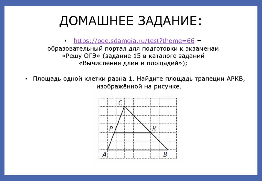 Ruso oge sdamgia. Как найти площадь многоугольника. Площадь многоугольника 5 класс. Площадь многоугольника 8 класс геометрия. Определи площадь многоугольника 1 см 1 клеточка учи ру.