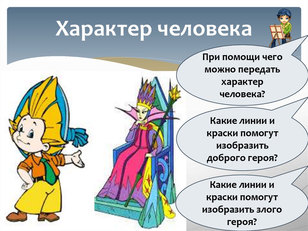 В изображении украшении и постройке человек выражает свои чувства мысли настроение 2 класс изо