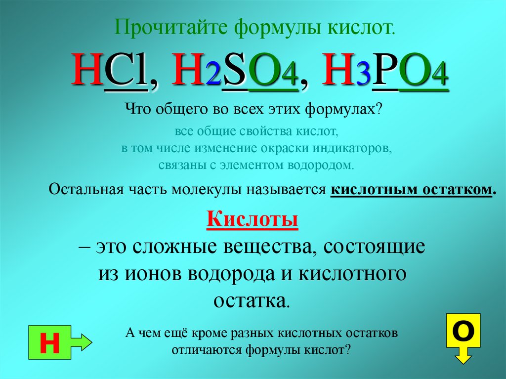 H3po4 кислотный оксид. H2so4 это в химии. H2so4. H2so4 формула. So3 формула.