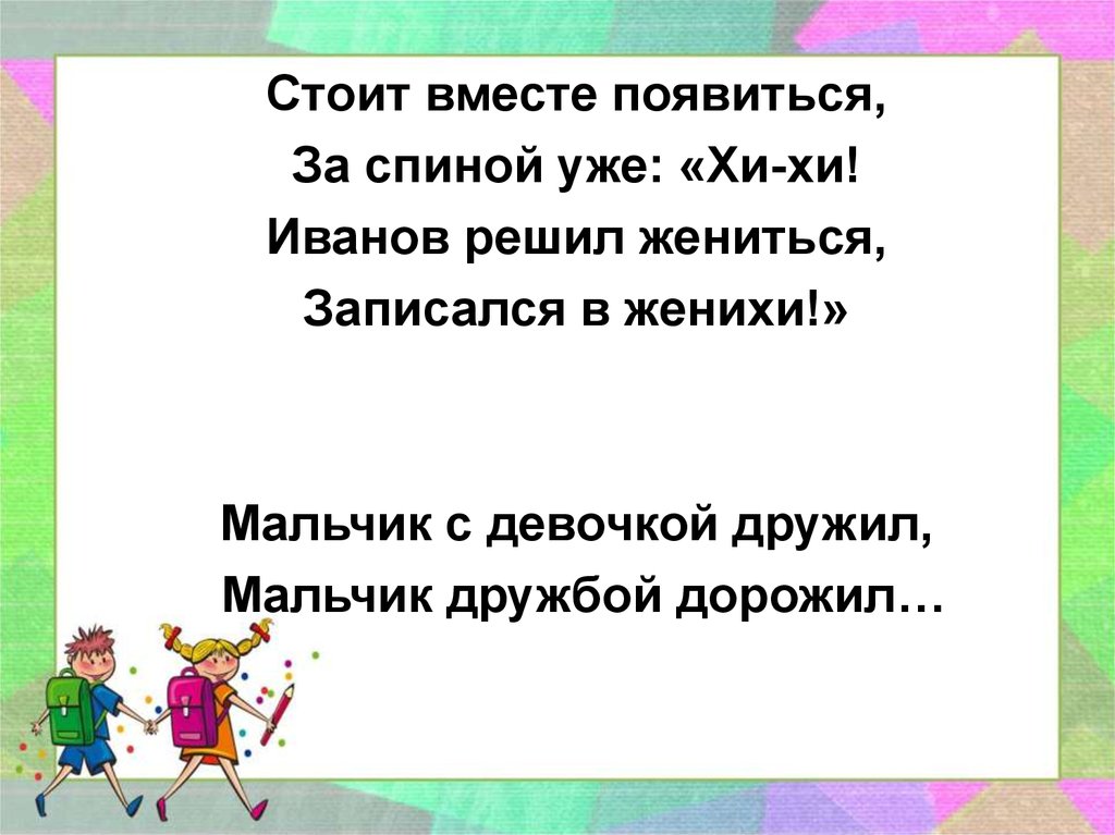 Дружба мальчиков и девочек презентация