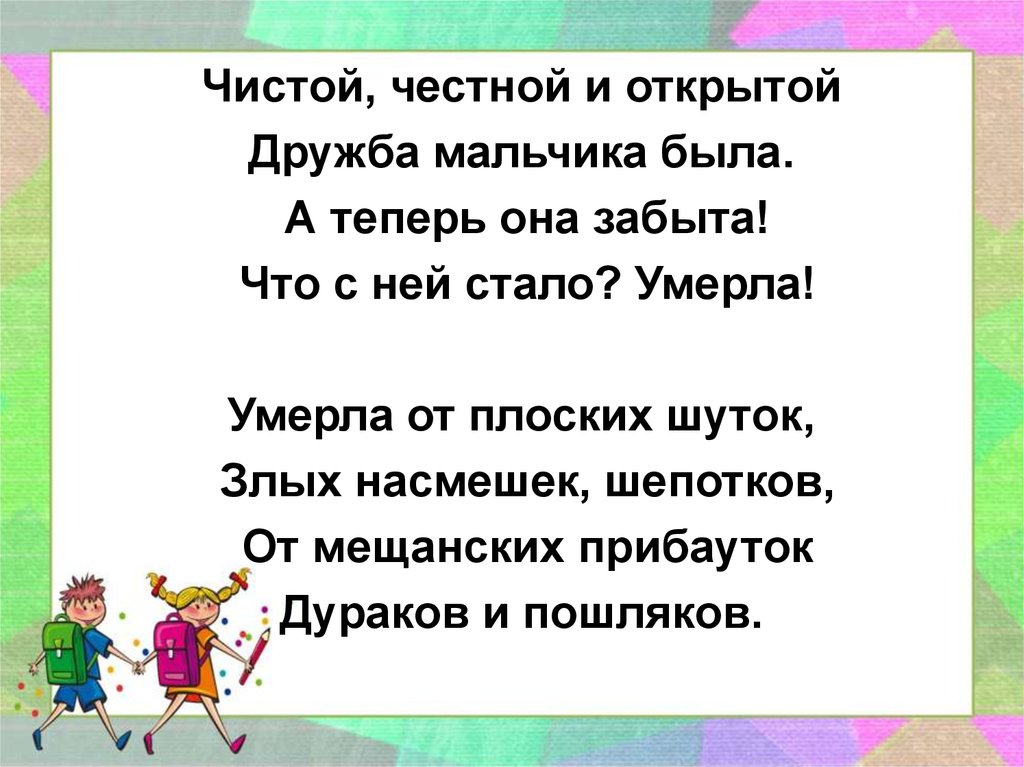 Дружба мальчиков и девочек презентация